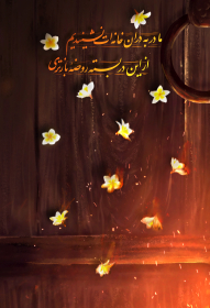نهمین سوگواره عاشورایی پوستر هیأت-محمد پلوزاده-بخش جنبی-پوستر شیعی