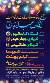 یازدهمین سوگواره عاشورایی پوستر هیأت-محسن کاظمی-پوستر اعلان هیات-پوستر اعلان عیدانه