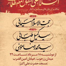 دهمین سوگواره عاشورایی پوستر هیأت-محمدحسین پورعلیجان-بخش اصلی پوستر اعلان هیأت-پوستر اعلان محرم و صفر