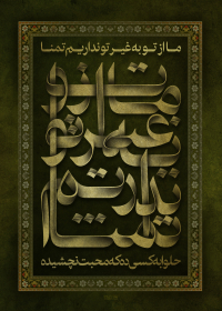 هشتمین سوگواره عاشورایی پوستر هیات-امیر علیزاده-جنبی-پوستر شیعی