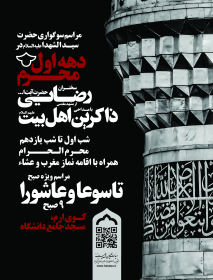 سوگواره پنجم-پوستر 32-محمدرضا ایزدی-پوستر های اطلاع رسانی محرم