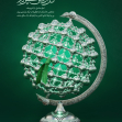 یازدهمین سوگواره عاشورایی پوستر هیأت-زهرا پناهی-پوستر شیعی-پوسترعاشورایی