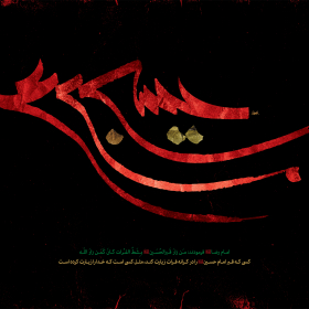 سوگواره سوم-پوستر 2-محمد اهوز-پوستر عاشورایی