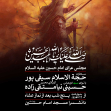 نهمین سوگواره عاشورایی پوستر هیأت-محمدمهدی تقی پور بروجنی-بخش اصلی -پوستر اعلان هیأت