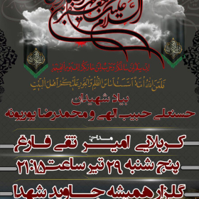 فراخوان ششمین سوگواره عاشورایی پوستر هیأت-محمدحسین  شیرزادی-بخش اصلی -پوسترهای اطلاع رسانی جلسات هفتگی هیأت