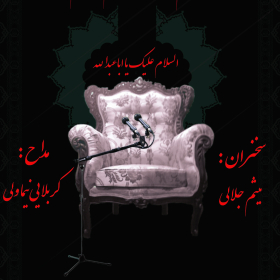 سوگواره چهارم-پوستر 4-محمدرضا غفاری-پوستر اطلاع رسانی هیأت
