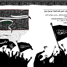 سوگواره چهارم-پوستر 19-حسین  بلالی-پوستر اطلاع رسانی هیأت