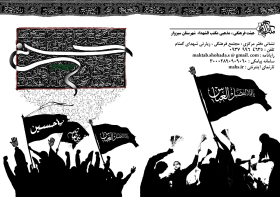 سوگواره چهارم-پوستر 19-حسین  بلالی-پوستر اطلاع رسانی هیأت