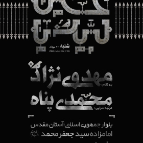 یازدهمین سوگواره عاشورایی پوستر هیأت-محسن برزگر-پوستر اعلان هیات-پوستر اعلان هفتگی