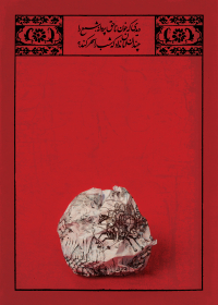 سوگواره پنجم-پوستر 1-اعظم اکبرپور لشکامی-پوستر عاشورایی