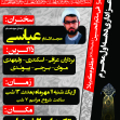سوگواره پنجم-پوستر 44-ابراهیم طالبی-پوستر های اطلاع رسانی محرم