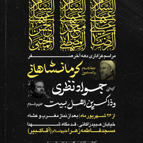 یازدهمین سوگواره عاشورایی پوستر هیأت-آرمین رهنما-پوستر اعلان هیات-پوستر اعلان عاشورایی