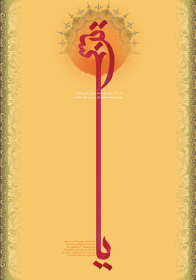 سوگواره دوم-پوستر 4-اردشیر قیاسی-پوستر عاشورایی