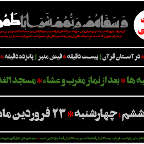فراخوان ششمین سوگواره عاشورایی پوستر هیأت-حسین تیرانداز-بخش اصلی -پوسترهای اطلاع رسانی جلسات هفتگی هیأت