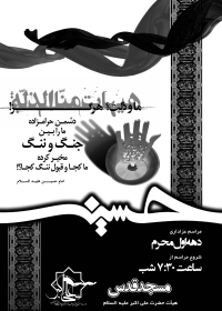 سوگواره پنجم-پوستر 1-سجاد صالحی-پوستر های اطلاع رسانی محرم
