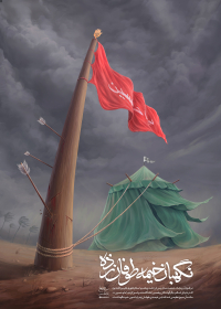 نهمین سوگواره عاشورایی پوستر هیأت-میلاد فراهانی-بخش اصلی -تبلیغ در فضای مجازی