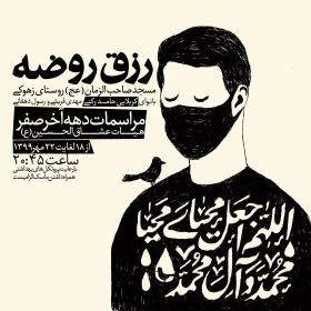 نهمین سوگواره عاشورایی پوستر هیأت-مهران پندار-بخش اصلی -تبلیغ در فضای مجازی