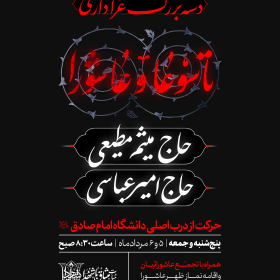 دوازدهمین سوگواره عاشورایی پوستر هیأت-محمدجواد اسعدی سامانی-بخش اصلی پوستر اعلان هیأت-پوستر اعلان محرم