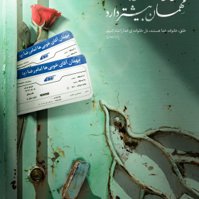 دوازدهمین سوگواره عاشورایی پوستر هیأت-زهرا سلمان صابری-بخش جنبی پوستر شیعی