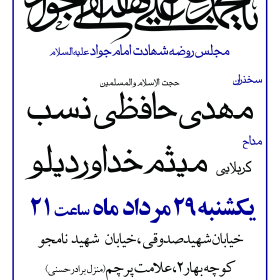 فراخوان ششمین سوگواره عاشورایی پوستر هیأت-مسعود بختیار-بخش اصلی -پوسترهای اطلاع رسانی جلسات هفتگی هیأت