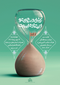 دوازدهمین سوگواره عاشورایی پوستر هیأت-امیرمحمد کریمیان-بخش اصلی پوستر اعلان هیأت-پوستر اعلان هیأت هفتگی