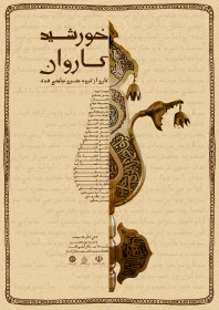 نهمین سوگواره عاشورایی پوستر هیأت-Akram Najizadeh-بخش جنبی-پوستر شیعی