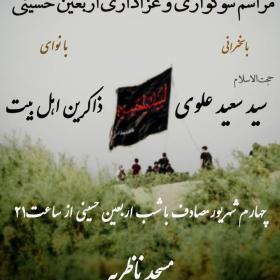 دهمین سوگواره عاشورایی پوستر هیأت-محمد مهدی بزرگی-بخش اصلی پوستر اعلان هیأت-پوستر اعلان محرم و صفر