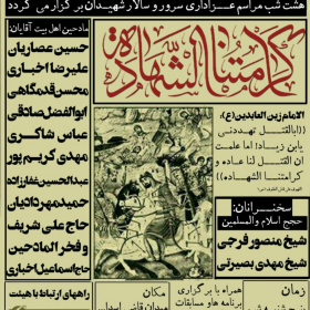 سوگواره پنجم-پوستر 1-وحید بخشی کاشی-پوستر های اطلاع رسانی محرم