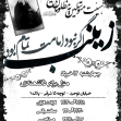 سوگواره دوم-پوستر 2-حسین زارعی-پوستر اطلاع رسانی هیأت جلسه هفتگی