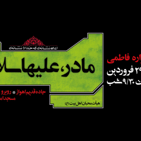 سوگواره دوم-پوستر 6-امین احمدی-پوستر اطلاع رسانی سایر مجالس هیأت