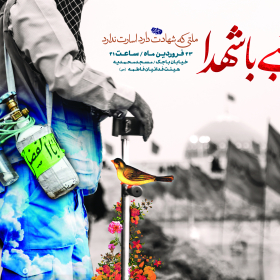 هفتمین سوگواره عاشورایی پوستر هیأت-علی متقی-بخش اصلی -پوسترهای اطلاع رسانی سایر مجالس هیأت