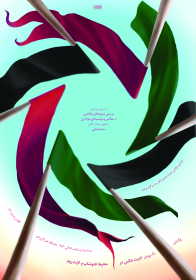  ششمین سوگواره عاشورایی پوستر هیأت-مجید کشاورزی میاندشتی-بخش اصلی -پوسترهای محرم