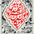 هفتمین سوگواره عاشورایی پوستر هیأت-محمدرضا  چیت ساز-بخش اصلی -پوسترهای محرم