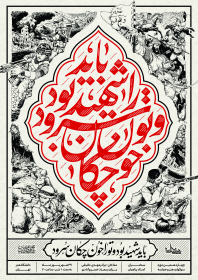 هفتمین سوگواره عاشورایی پوستر هیأت-محمدرضا  چیت ساز-بخش اصلی -پوسترهای محرم