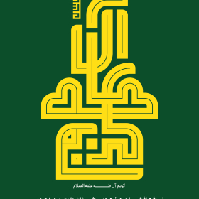 هشتمین سوگواره عاشورایی پوستر هیات-محمد حسین نقشینه-اصلی-پوستر اعلان هیأت