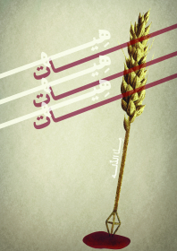 نهمین سوگواره عاشورایی پوستر هیأت-علی کاوه نژاد-بخش جنبی-پوستر شیعی