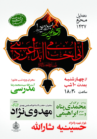 سوگواره چهارم-پوستر 19-محمدحسین عزیزی نژاد-پوستر اطلاع رسانی هیأت