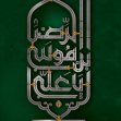 حروف نگاری-نجمه سادات رامین 