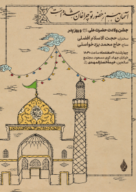 دهمین سوگواره عاشورایی پوستر هیأت-حامد تیموری-بخش اصلی پوستر اعلان هیأت-پوستر اعلان عیدانه