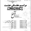 سوگواره دوم-عکس 2-سعید یوسفی-جلسه هیأت یادبود