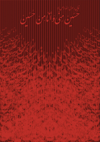 دوازدهمین سوگواره عاشورایی پوستر هیأت-عاطفه بیاجیان-بخش جنبی پوستر شیعی