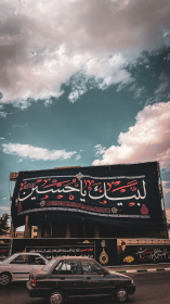 یازدهمین سوگواره عاشورایی عکس هیأت-حسام حسینی-بخش اصلی-روایت هیأت(تک عکس)