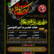 سوگواره پنجم-پوستر 11-رامین قربانی نژاد-پوستر های اطلاع رسانی محرم