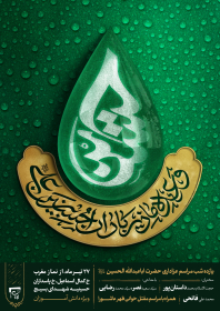 دوازدهمین سوگواره عاشورایی پوستر هیأت-محمدمهدی قربانی-بخش اصلی پوستر اعلان هیأت-پوستر اعلان محرم