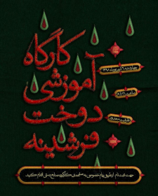 هشتمین سوگواره عاشورایی پوستر هیات-حمید قدسی-ویژه-تبلیغ در فضای مجازی