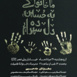نهمین سوگواره عاشورایی پوستر هیأت-محمد جواد معصومی-بخش اصلی -پوستر اعلان هیأت