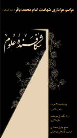 دوازدهمین سوگواره عاشورایی پوستر هیأت-مریم محمدی-بخش اصلی پوستر اعلان هیأت-پوستر اعلان محرم