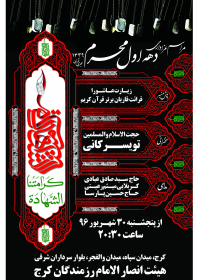 فراخوان ششمین سوگواره عاشورایی پوستر هیأت-انصار امام-بخش اصلی -پوسترهای محرم