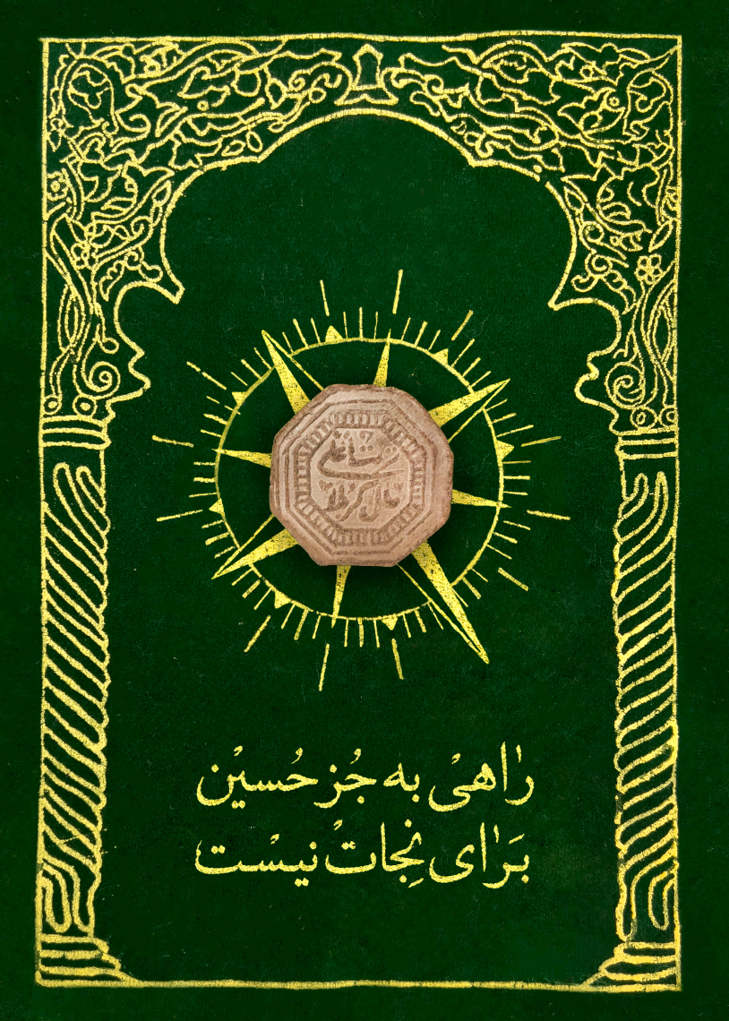 یازدهمین سوگواره عاشورایی پوستر هیأت-حامد تیموری-پوستر شیعی-پوسترعاشورایی