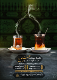 دوازدهمین سوگواره عاشورایی پوستر هیأت-رامین صالحی -بخش اصلی پوستر اعلان هیأت-پوستر اعلان محرم